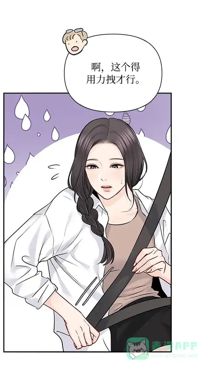 《先交往后恋爱》第53话 第42页