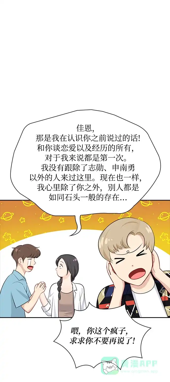 《先交往后恋爱》第53话 第51页