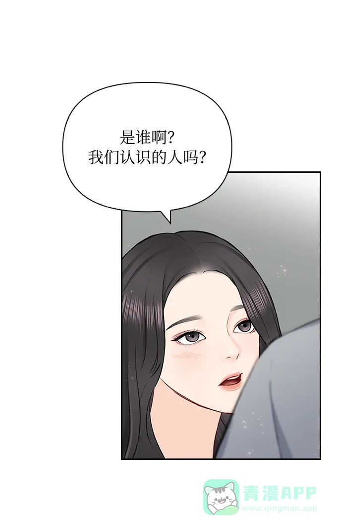 《先交往后恋爱》第53话 第17页