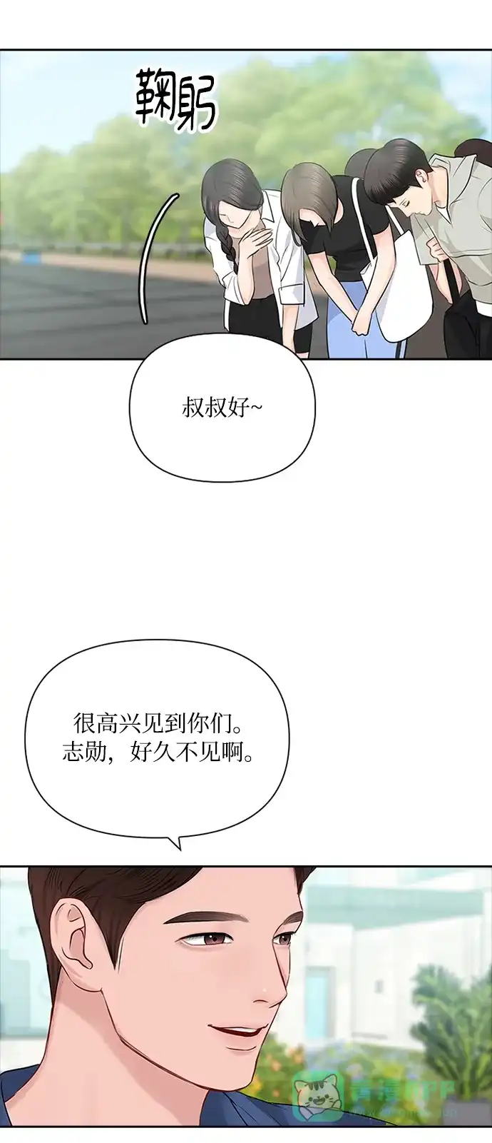 《先交往后恋爱》第53话 第48页