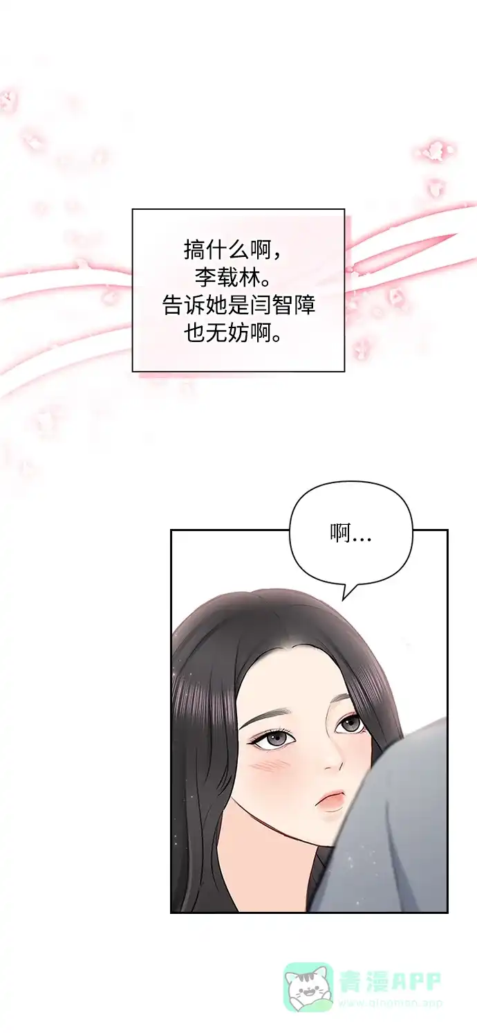 《先交往后恋爱》第53话 第19页
