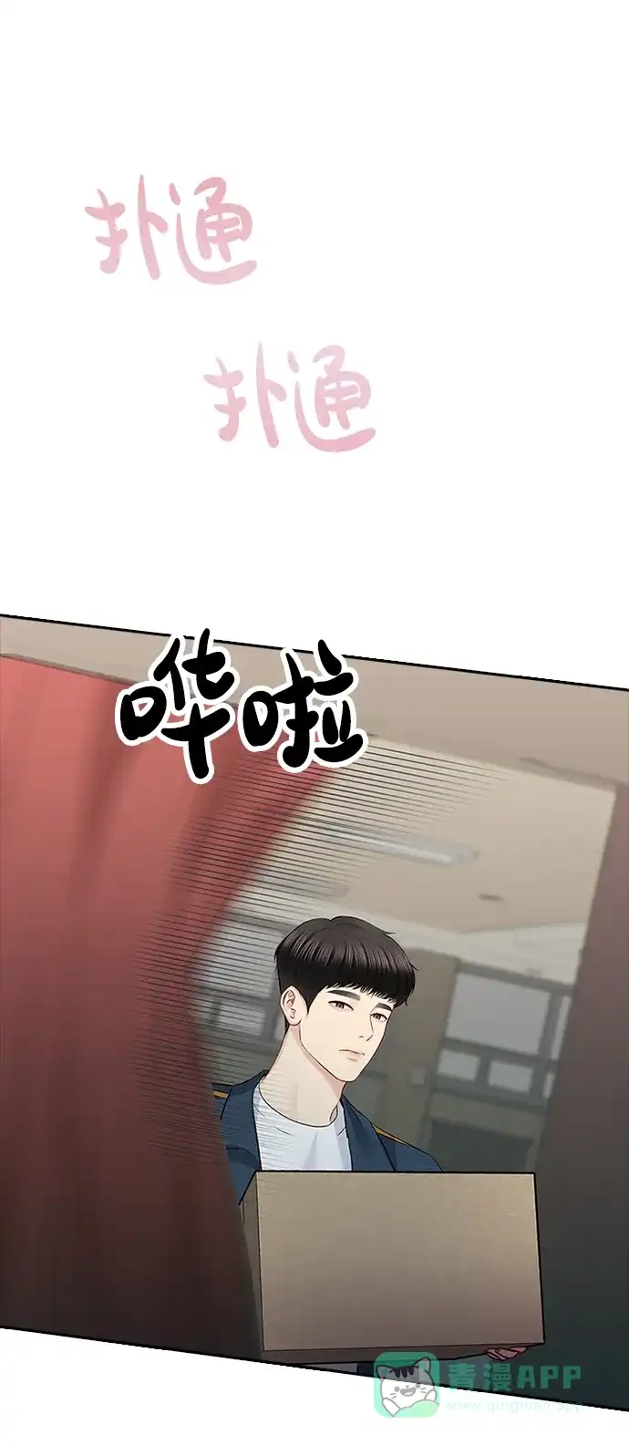 《先交往后恋爱》第53话 第11页