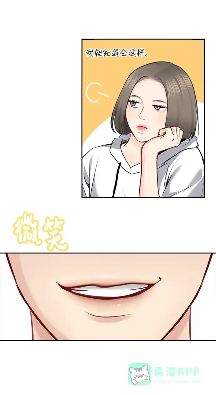 《先交往后恋爱》第53话 第55页