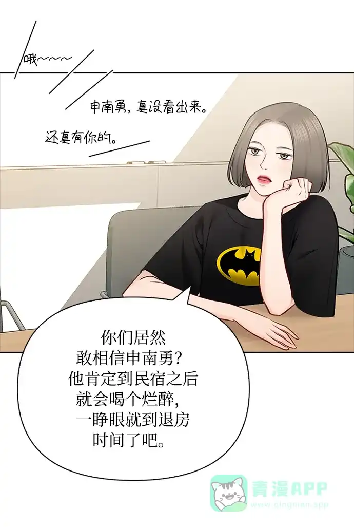 《先交往后恋爱》第53话 第26页