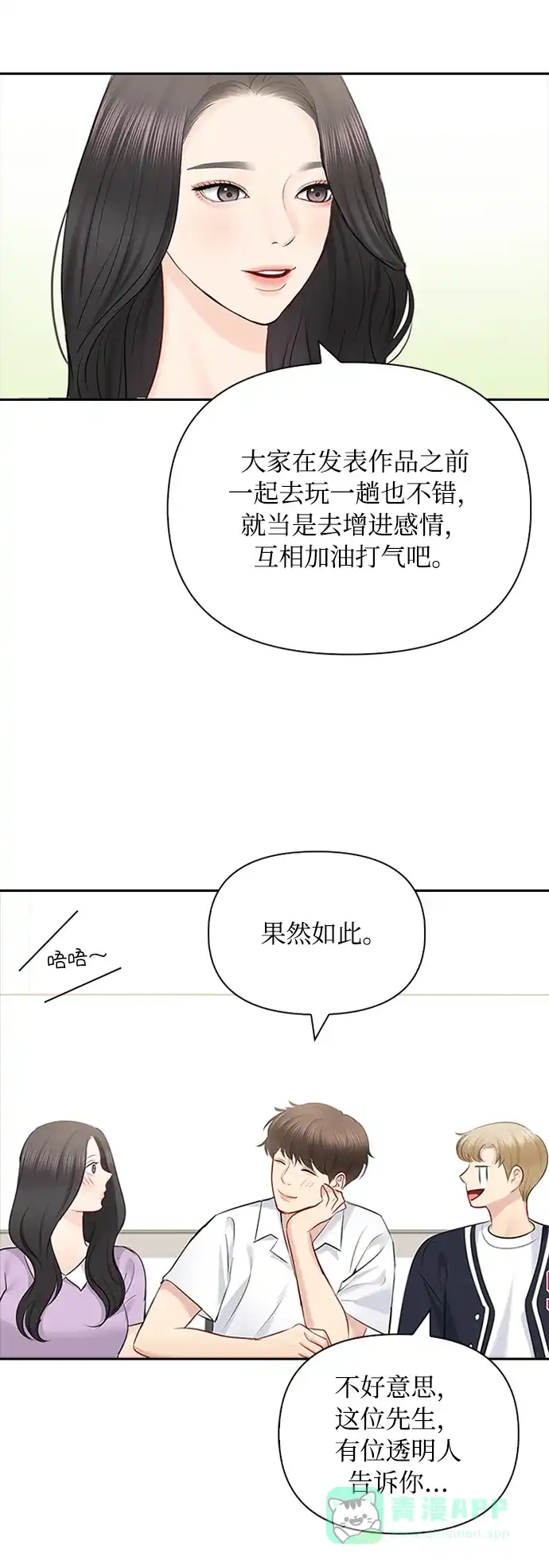 《先交往后恋爱》第53话 第30页