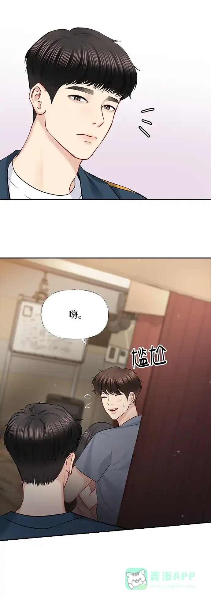 《先交往后恋爱》第53话 第12页