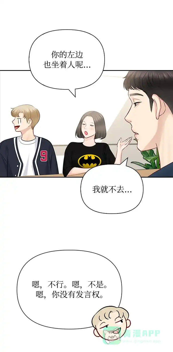 《先交往后恋爱》第53话 第31页