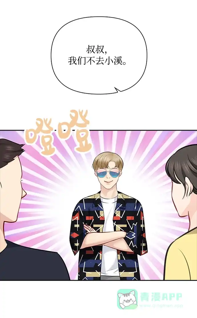《先交往后恋爱》第53话 第54页