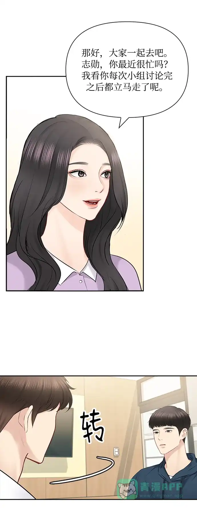 《先交往后恋爱》第53话 第32页