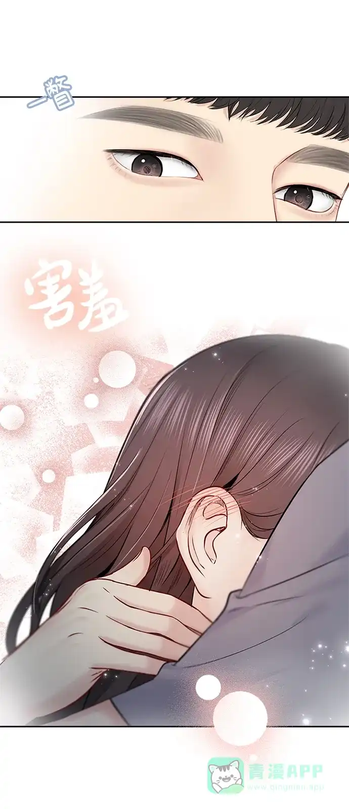 《先交往后恋爱》第53话 第13页