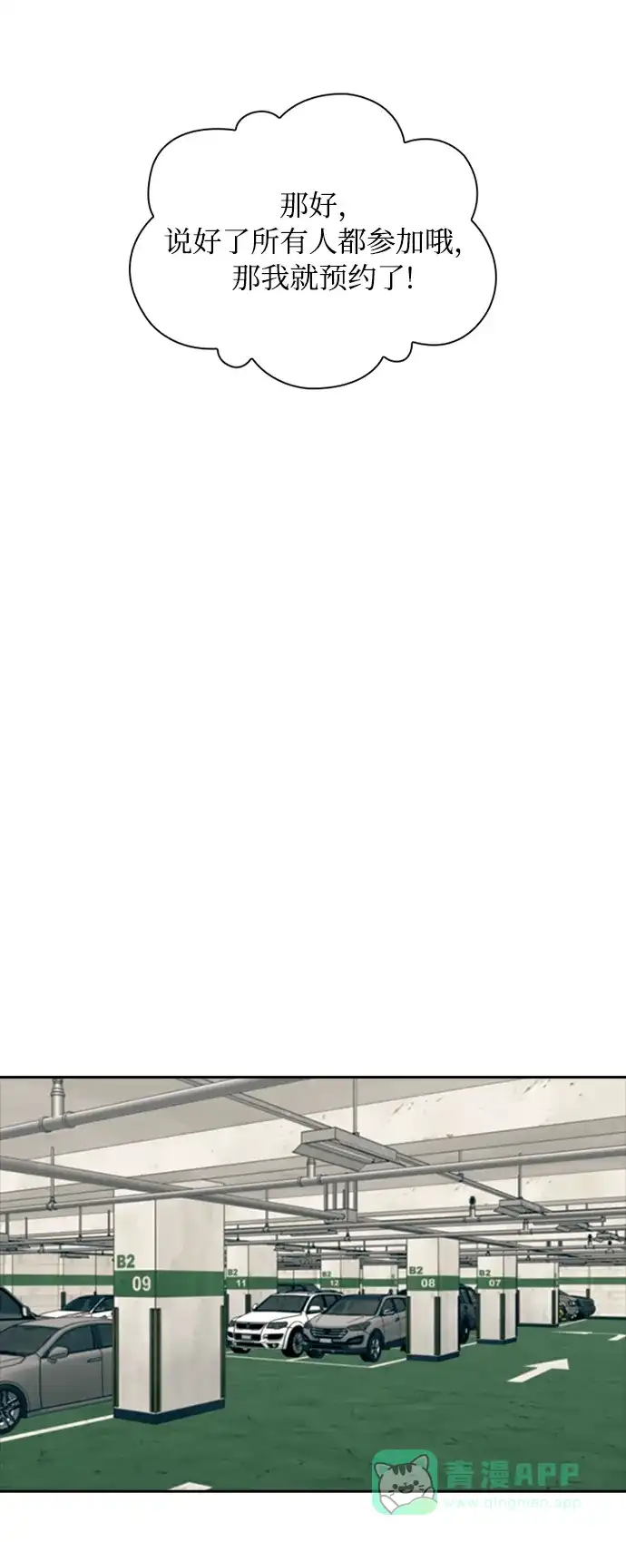 《先交往后恋爱》第53话 第35页