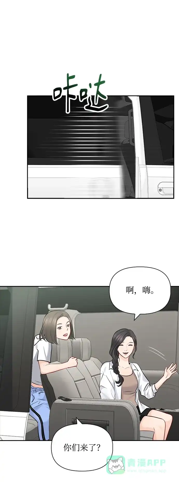 《先交往后恋爱》第53话 第36页