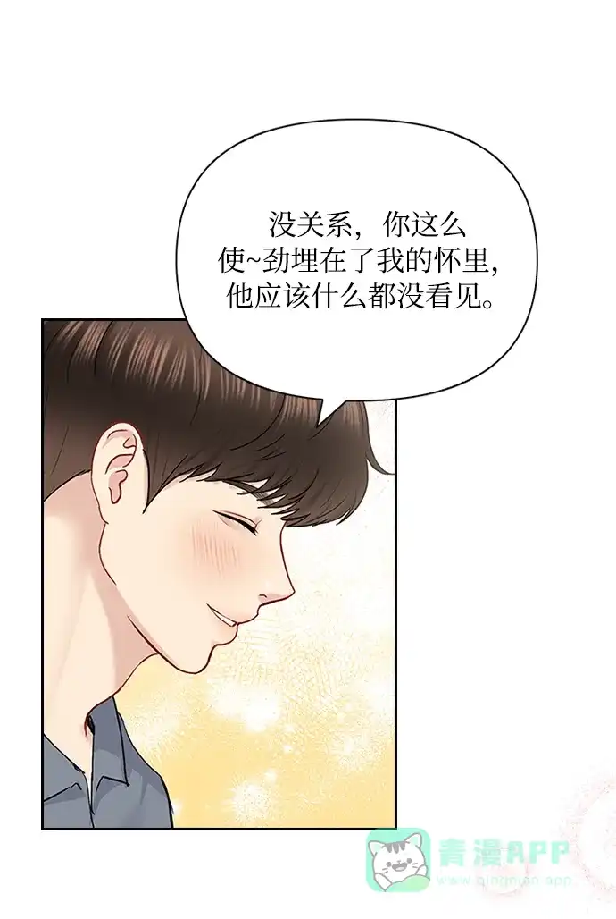 《先交往后恋爱》第53话 第20页