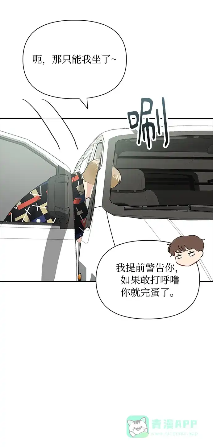 《先交往后恋爱》第53话 第38页