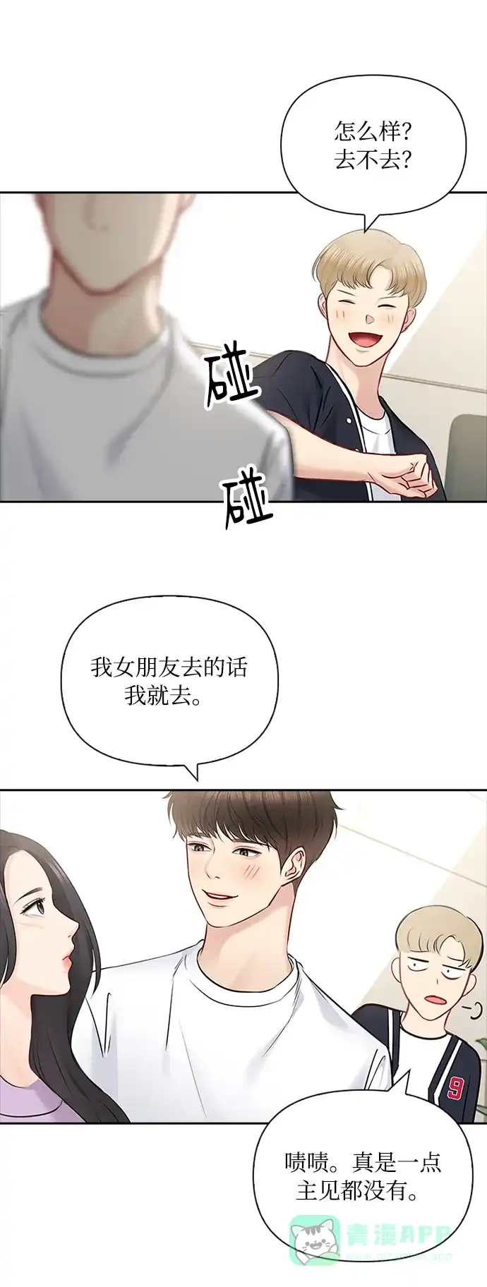 《先交往后恋爱》第53话 第28页