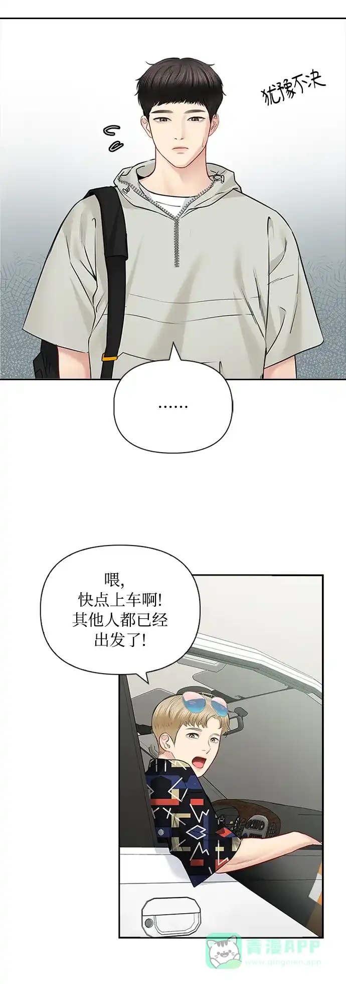 《先交往后恋爱》第53话 第39页