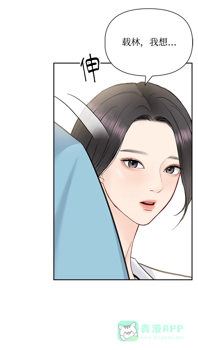 《先交往后恋爱》第54话 第36页