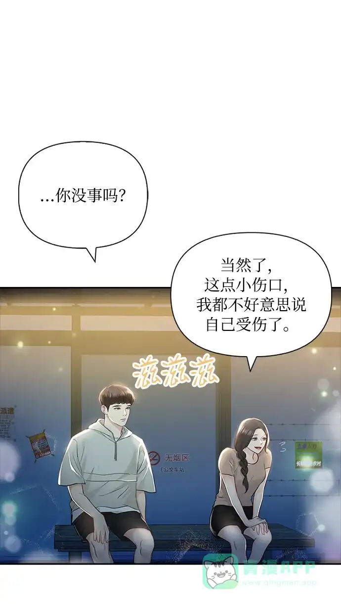 《先交往后恋爱》第54话 第58页