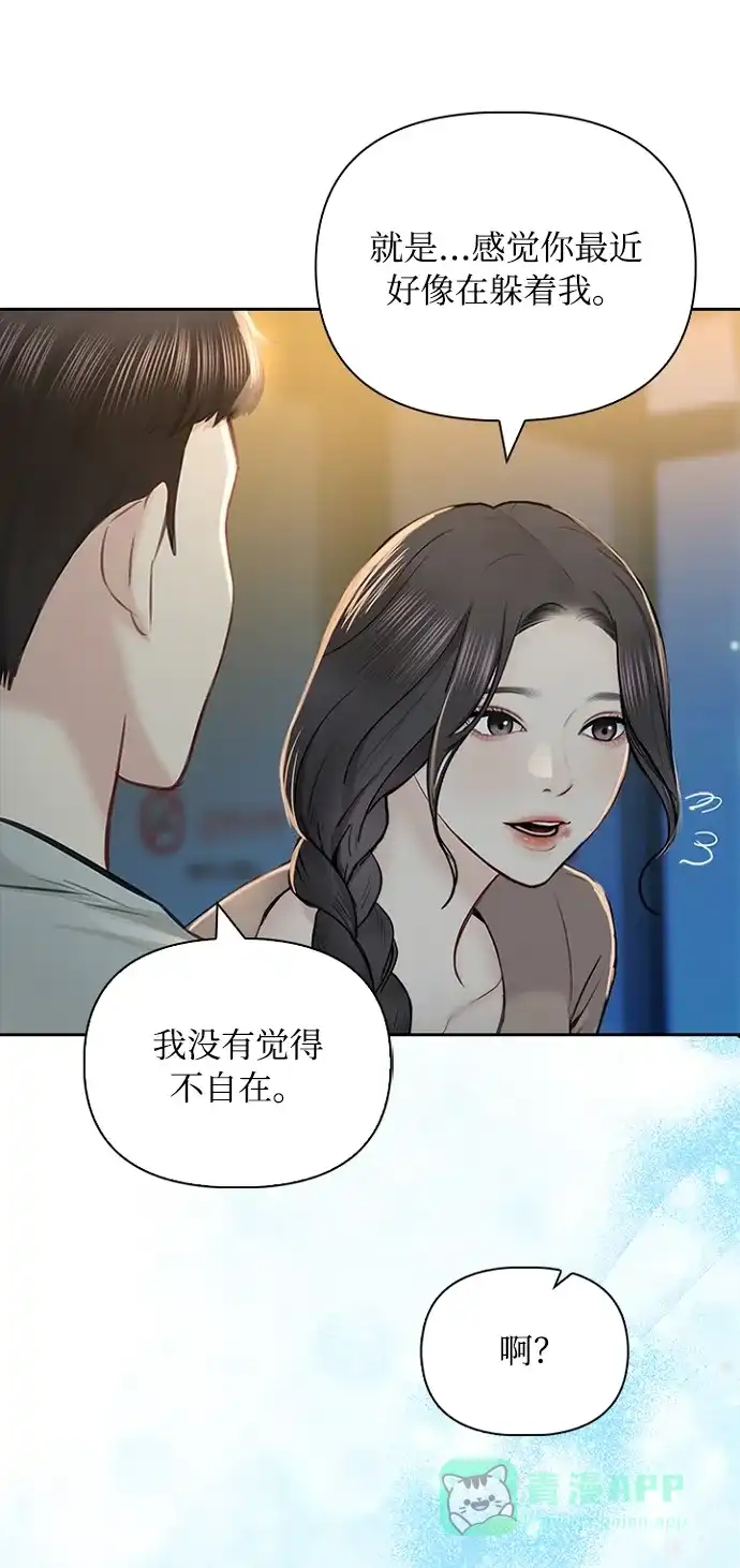 《先交往后恋爱》第54话 第60页