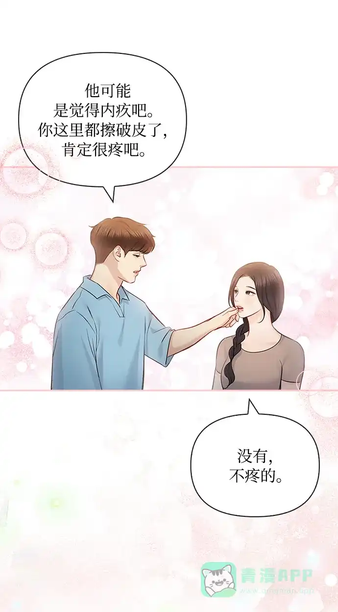 《先交往后恋爱》第54话 第53页