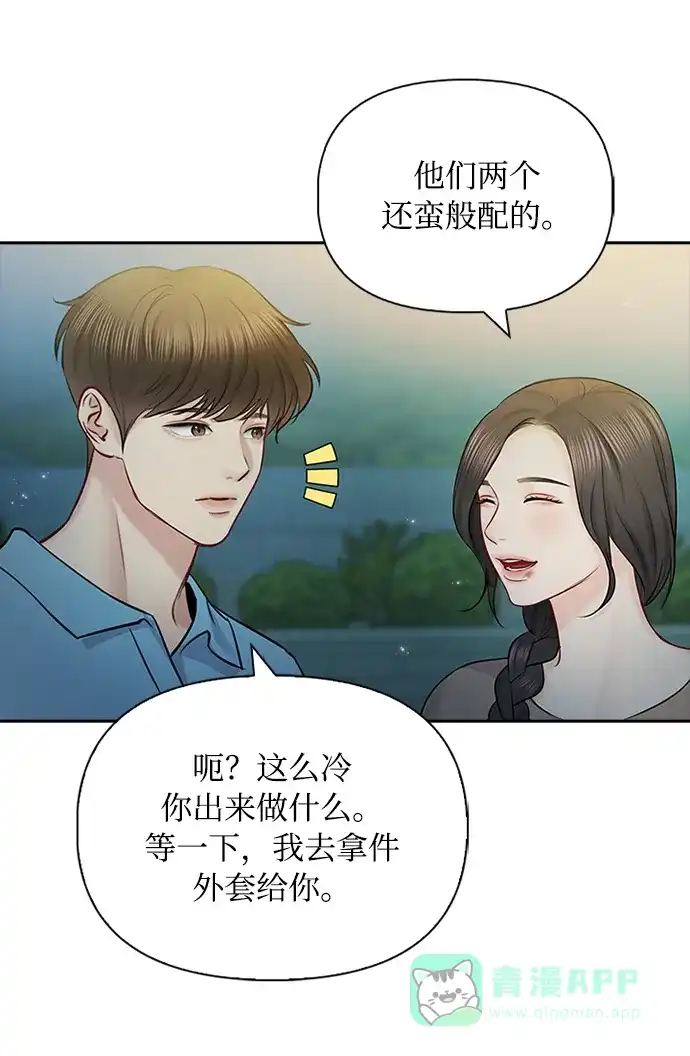 《先交往后恋爱》第54话 第49页