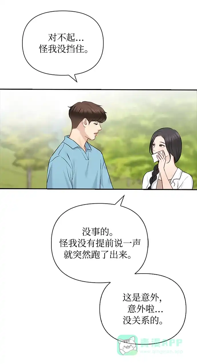 《先交往后恋爱》第54话 第41页