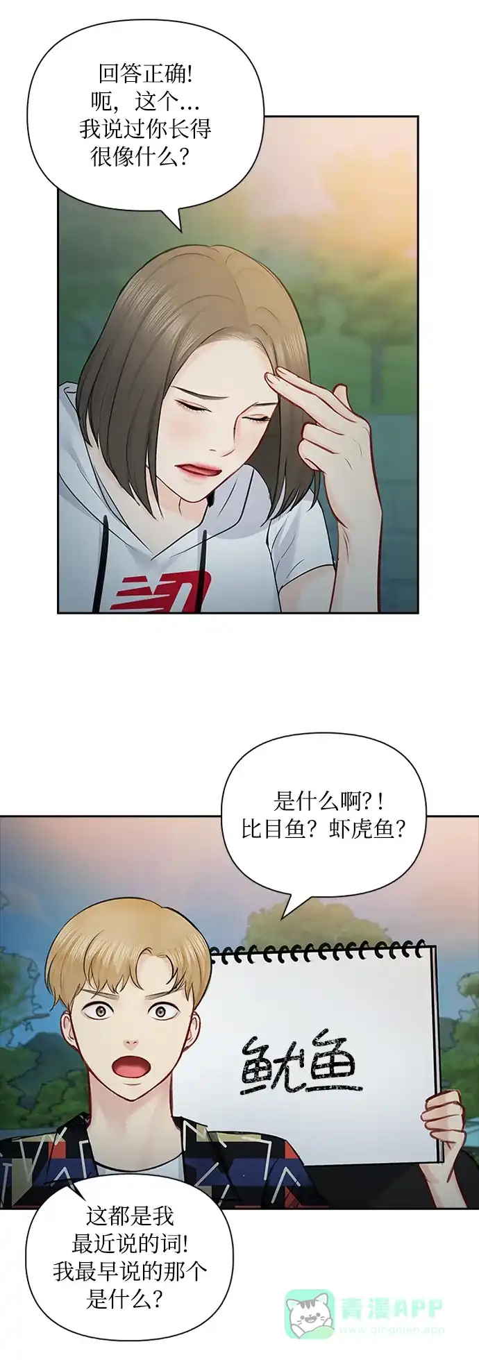 《先交往后恋爱》第54话 第45页