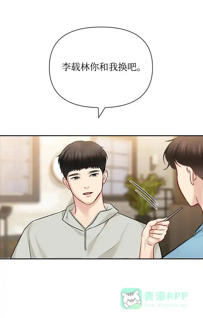 《先交往后恋爱》第54话 第7页