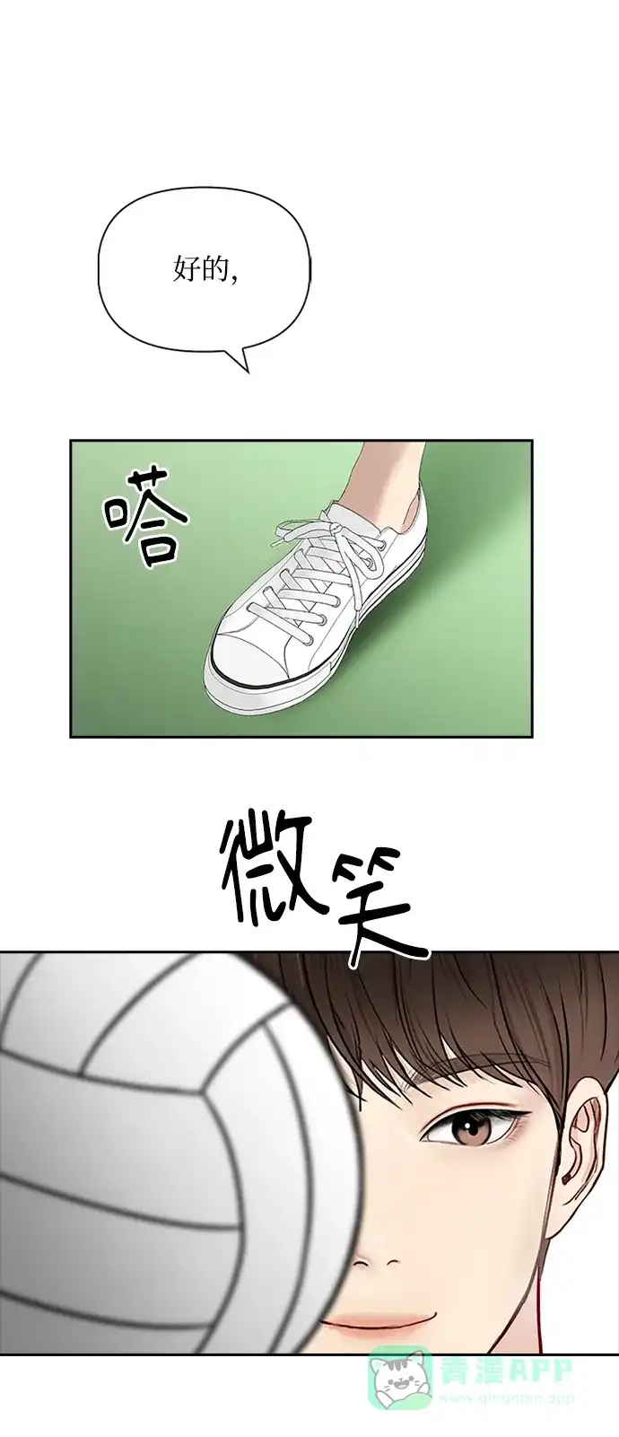 《先交往后恋爱》第54话 第23页