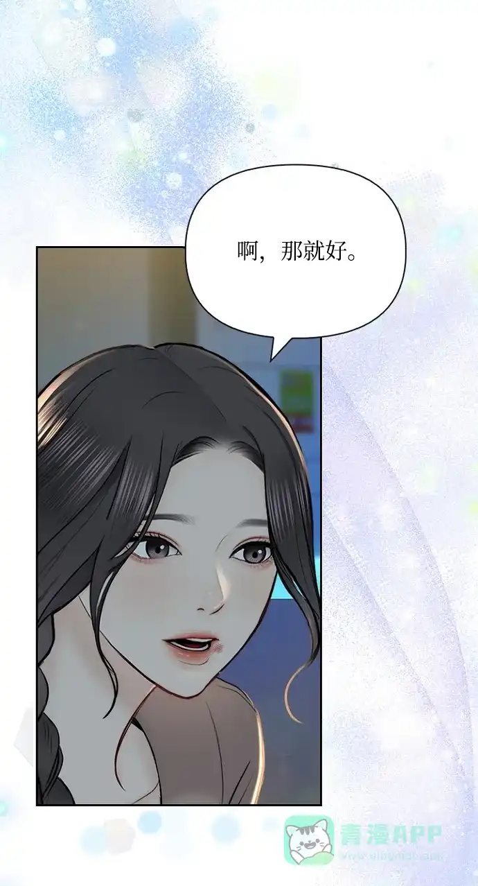 《先交往后恋爱》第54话 第62页