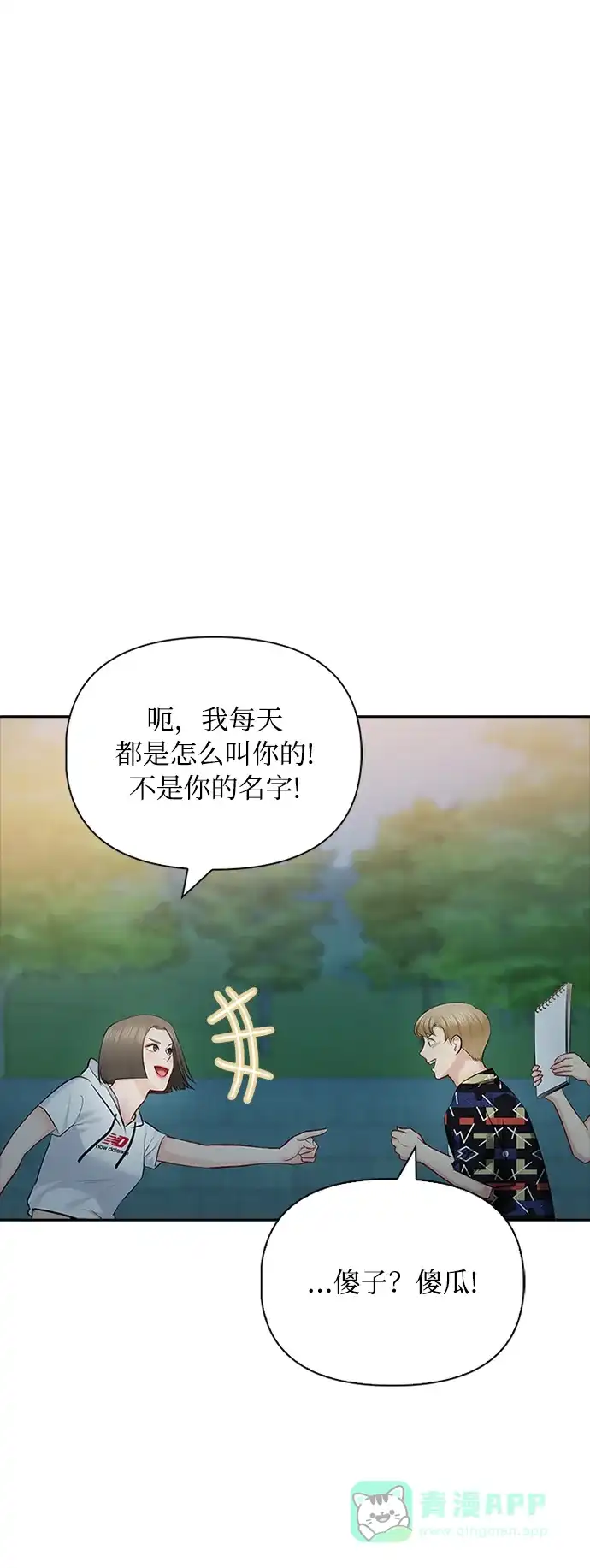 《先交往后恋爱》第54话 第44页