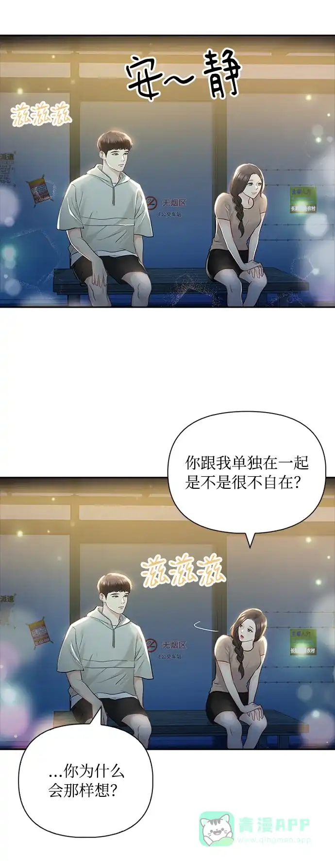 《先交往后恋爱》第54话 第59页