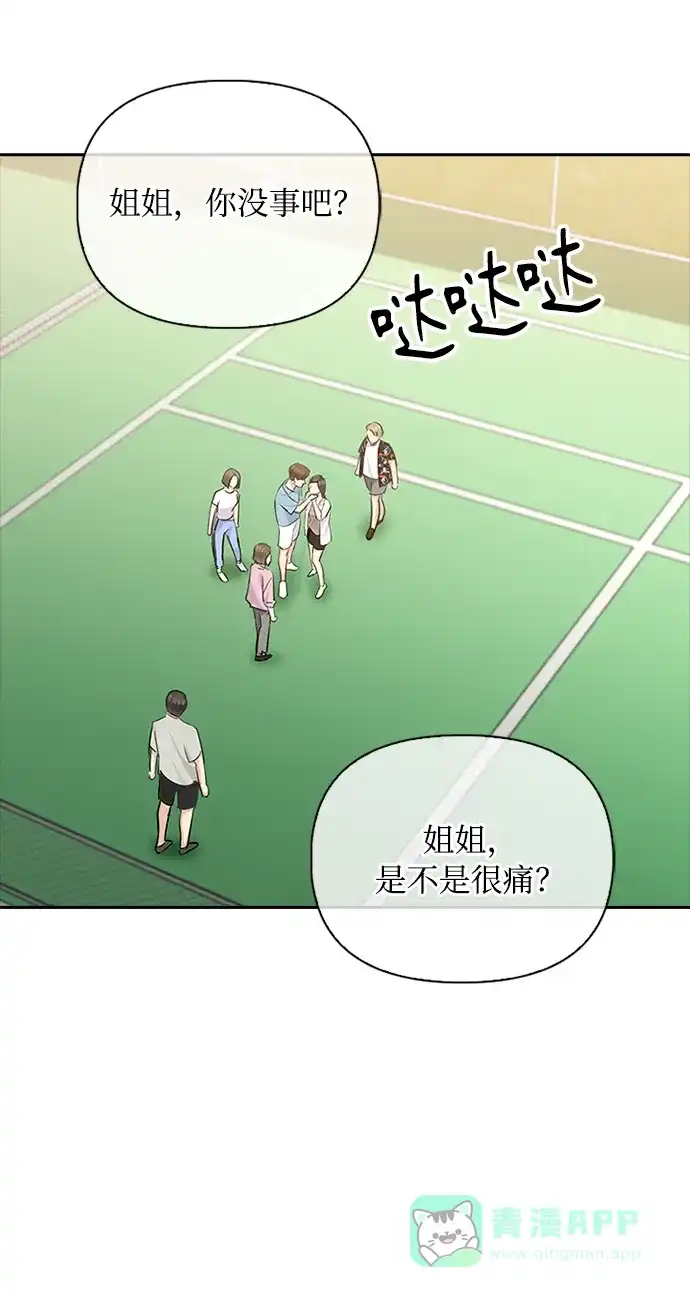 《先交往后恋爱》第54话 第42页