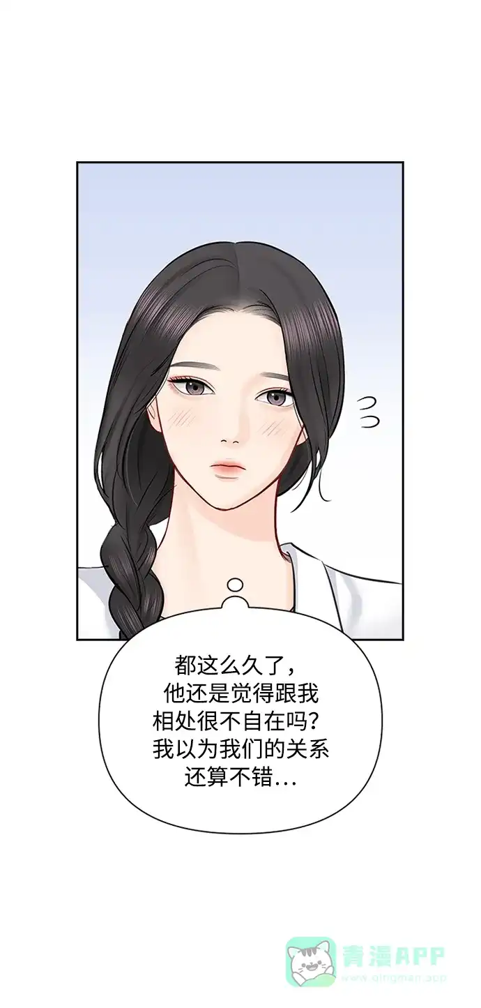 《先交往后恋爱》第54话 第10页