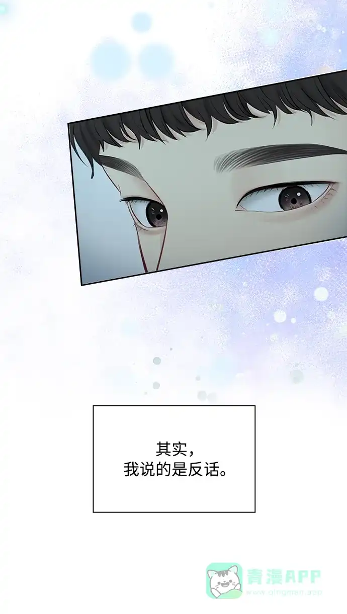 《先交往后恋爱》第54话 第63页