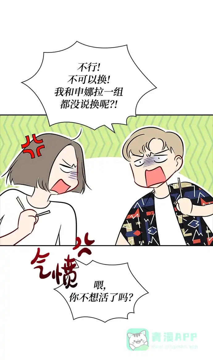 《先交往后恋爱》第54话 第8页