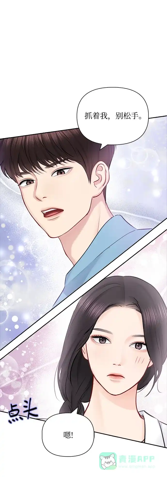 《先交往后恋爱》第54话 第19页