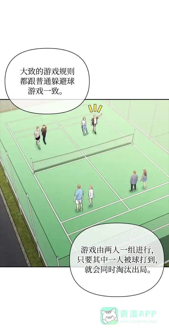 《先交往后恋爱》第54话 第13页