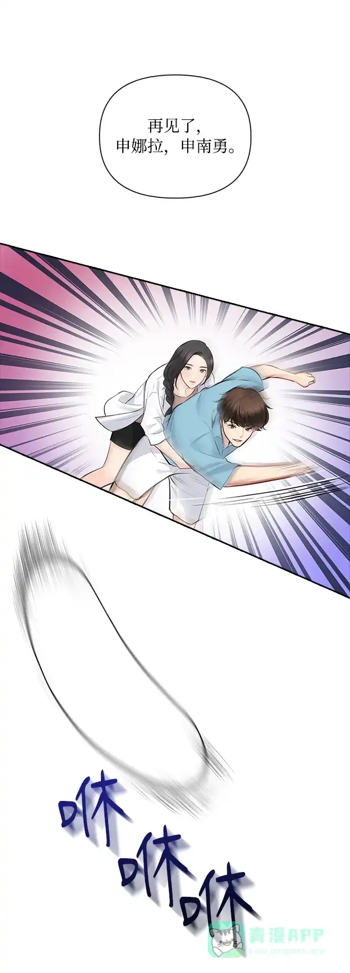 《先交往后恋爱》第54话 第24页