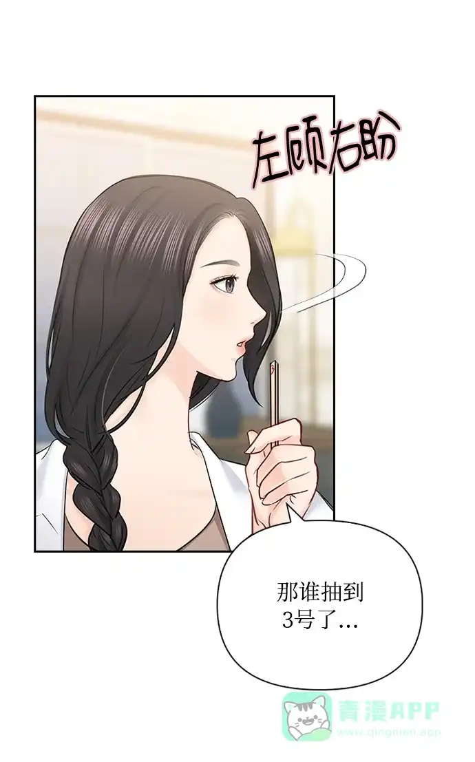 《先交往后恋爱》第54话 第6页