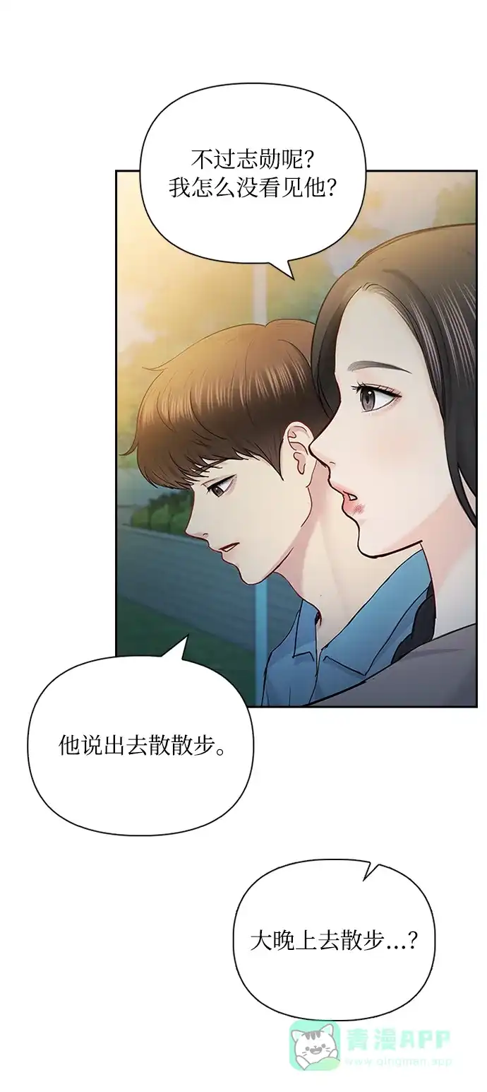 《先交往后恋爱》第54话 第51页