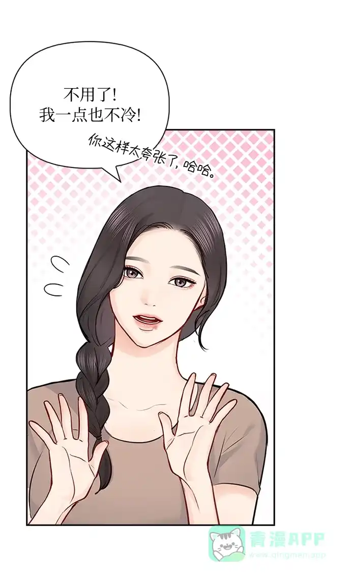 《先交往后恋爱》第54话 第50页