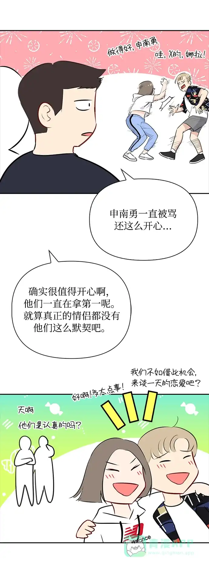 《先交往后恋爱》第54话 第47页