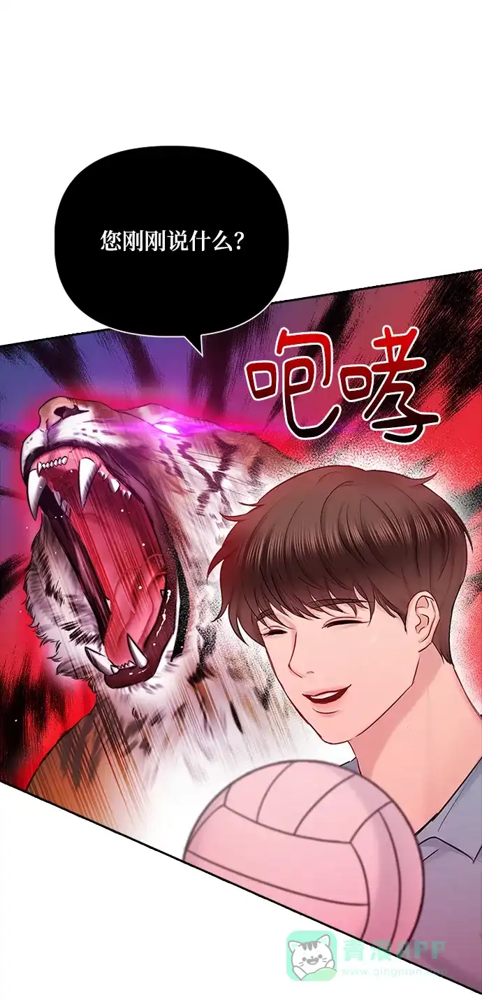 《先交往后恋爱》第54话 第21页