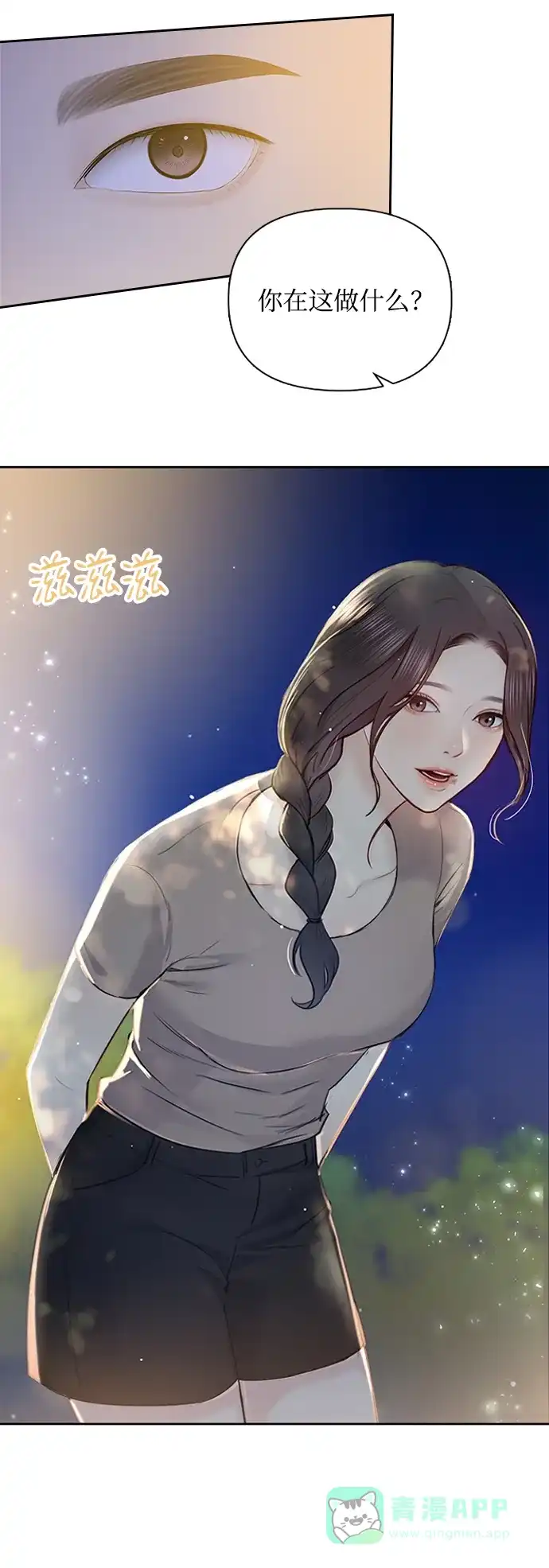 《先交往后恋爱》第54话 第57页