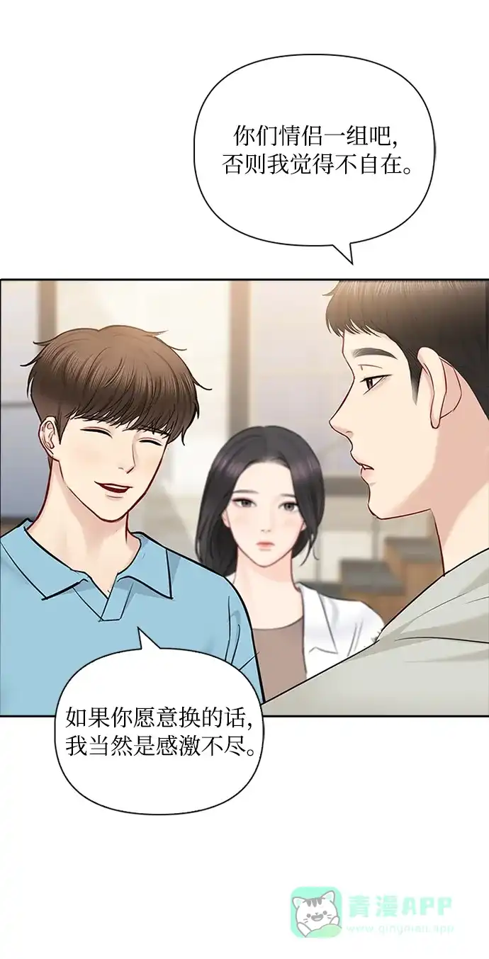 《先交往后恋爱》第54话 第9页