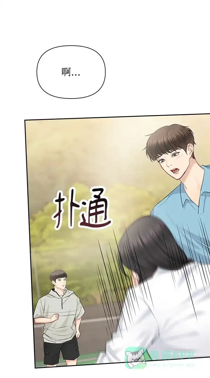 《先交往后恋爱》第54话 第38页