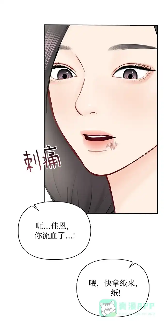 《先交往后恋爱》第54话 第40页