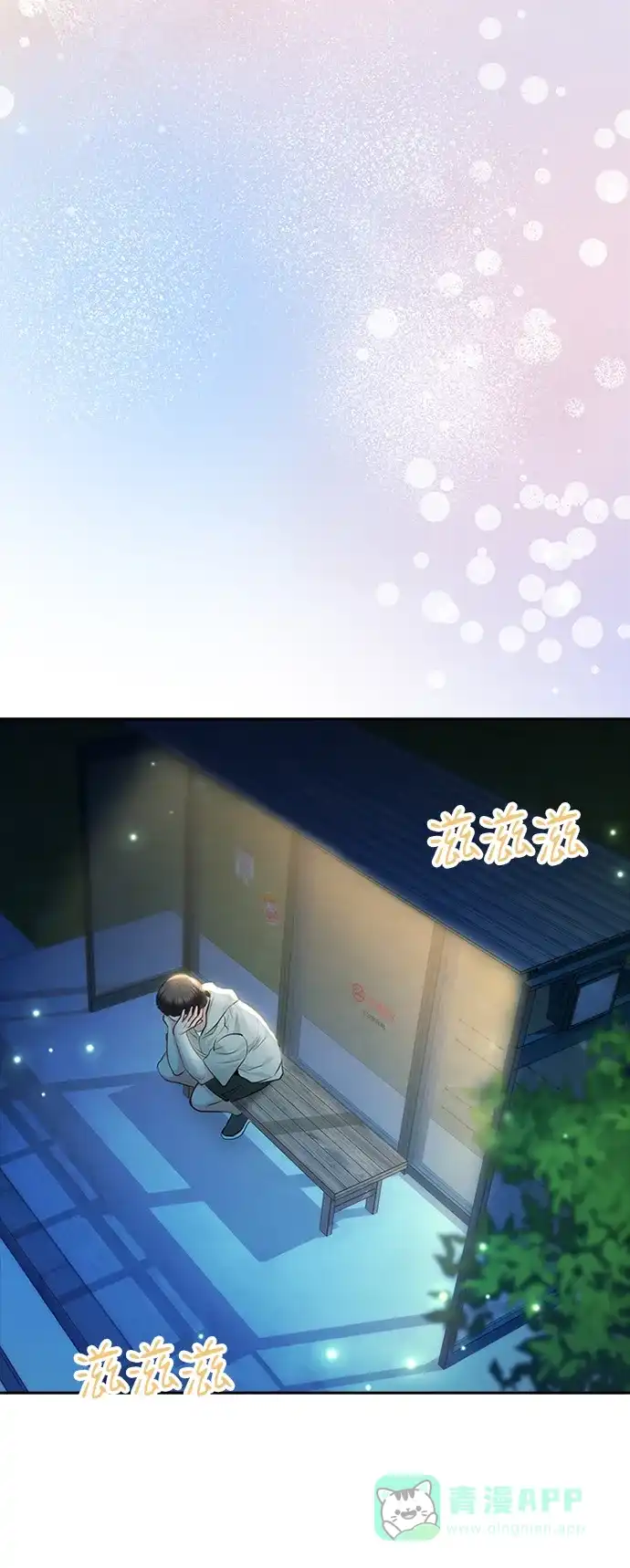 《先交往后恋爱》第54话 第56页