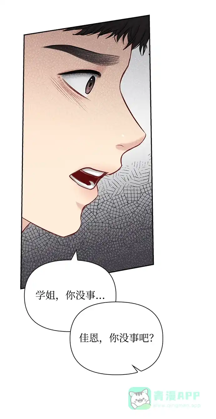 《先交往后恋爱》第54话 第39页